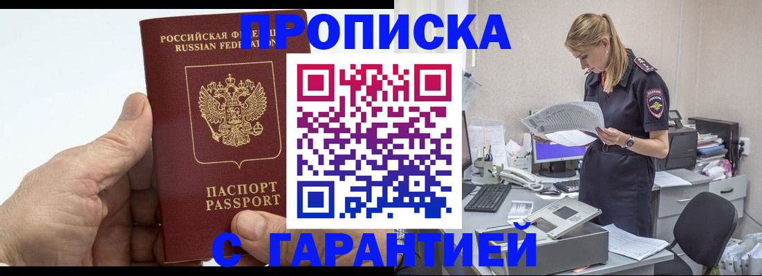 прописка в квартире в Невинномысске