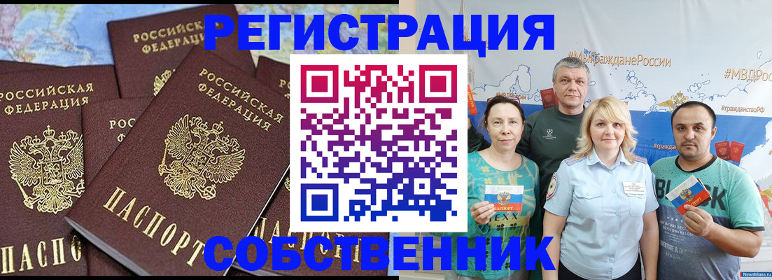 временная регистрация в квартире в Невинномысске