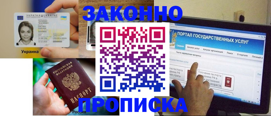 временная регистрация для всех в Невинномысске