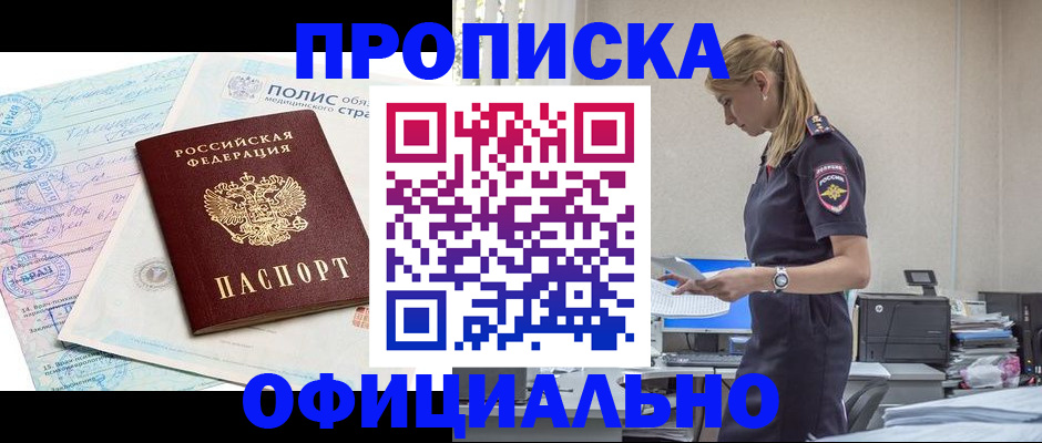 прописка ребенка в Невинномысске