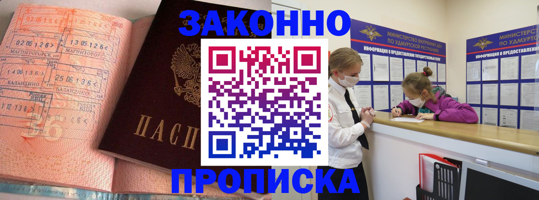 где прописаться в Невинномысске