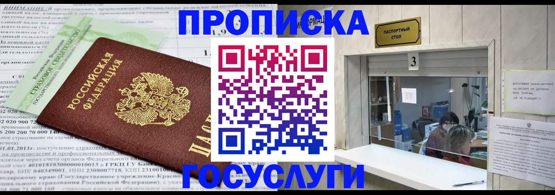 временная регистрация купить в Невинномысске
